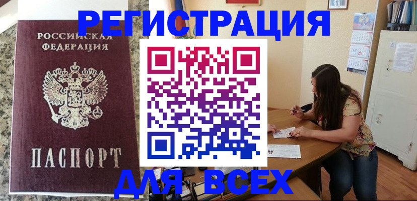 временная регистрация для всех в Вилюйске