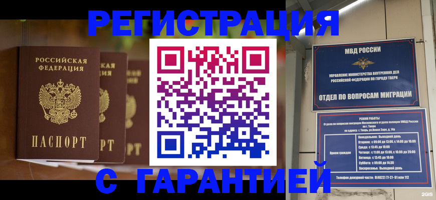 прописка для работы в Вилюйске